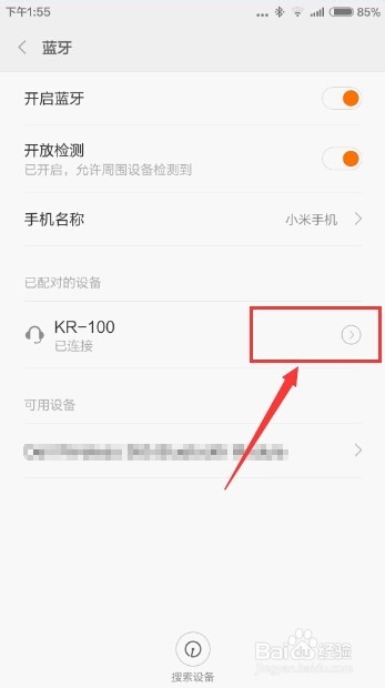 小米手机怎么使用蓝牙耳机