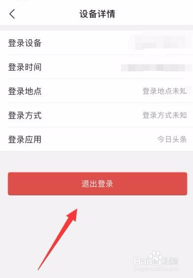 今日头条怎么管理账户登录设备？
