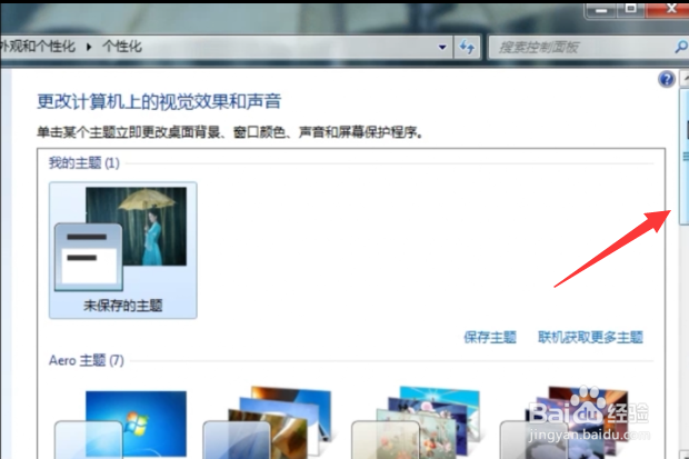 Win7电脑怎么设置屏幕保护程序