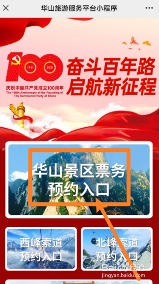 华山门票预约不到怎么办