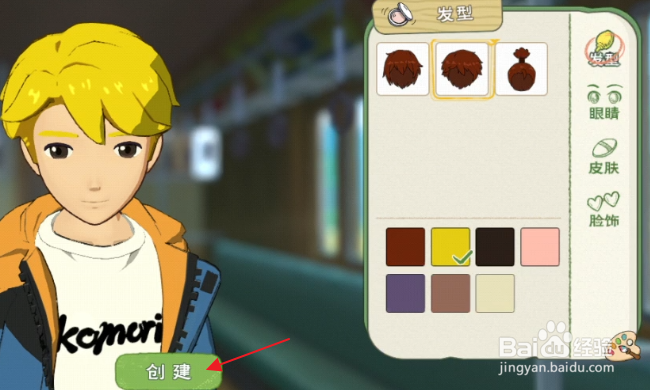 小森生活怎样创建角色
