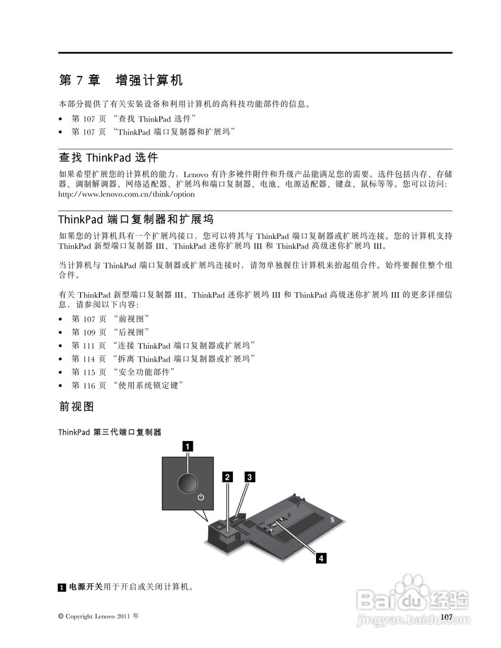 IBM(ThinkPad)L420笔记本电脑使用说明书:[13]