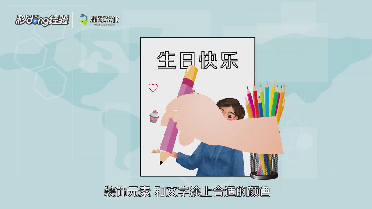 生日海报怎么做