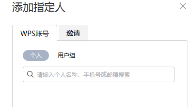 PPT文档权限如何添加指定人