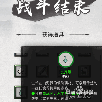 鬼谷八荒如何获得玄灵液