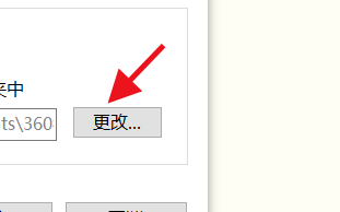360浏览器如何更改截图的保存位置