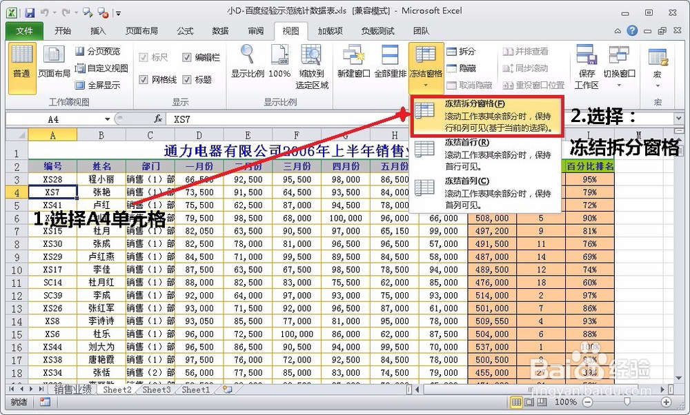 Excel如何冻结前几行或者前几列