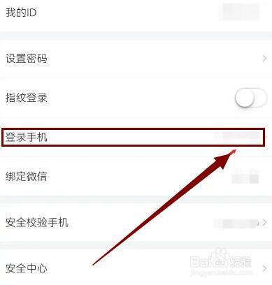 搜狐怎么修改登录的手机号？