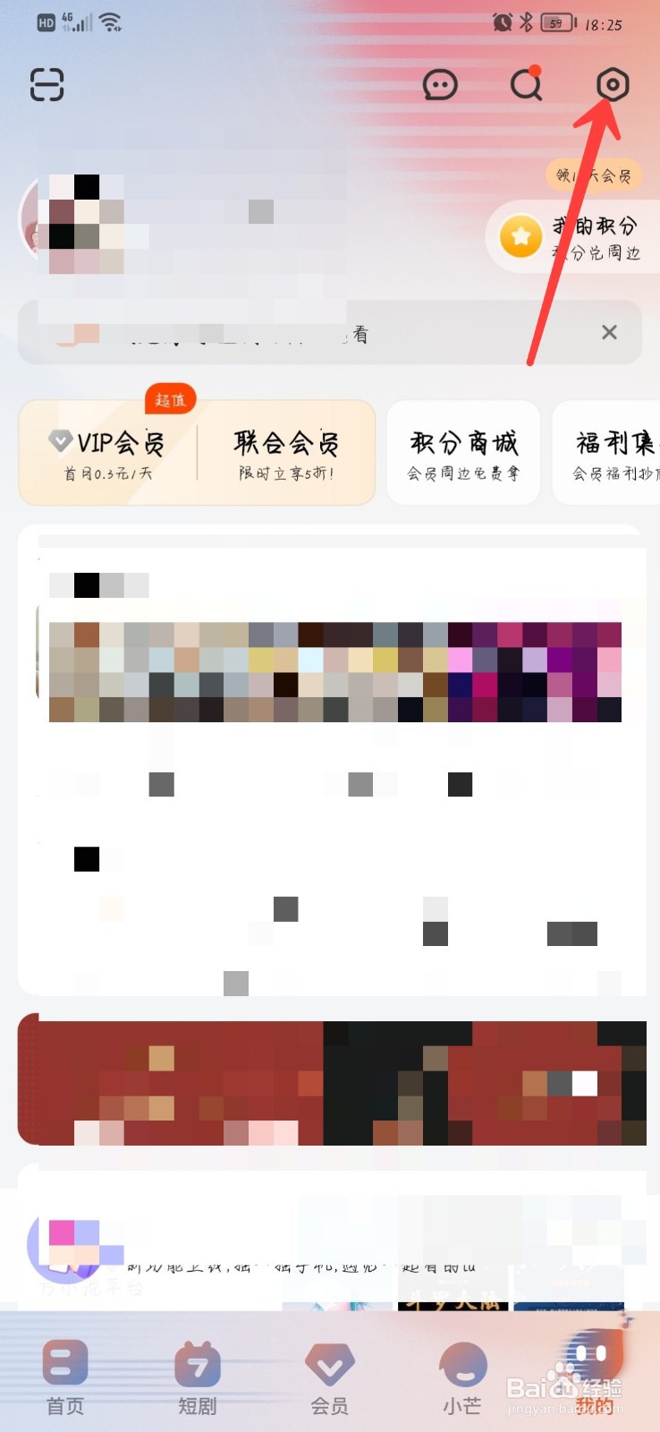 芒果TV在哪关闭皮肤跟随系统设置