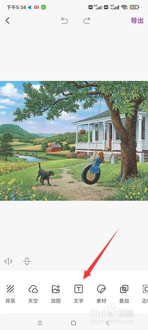 手机上编辑图片加文字的软件怎么用