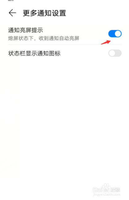 手机呼吸灯怎么设置