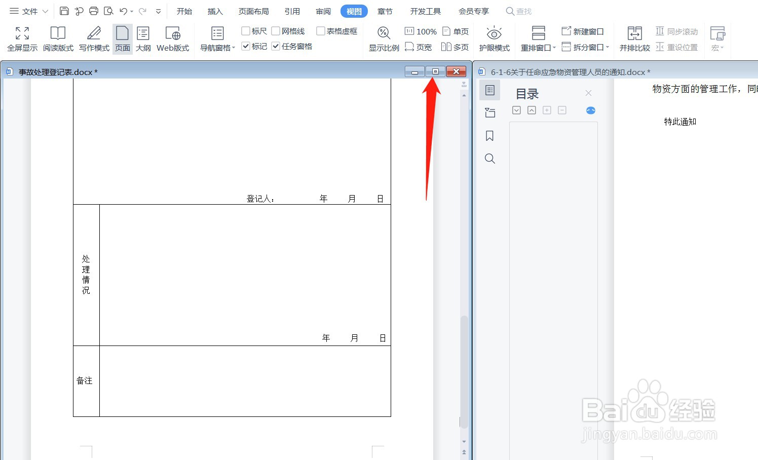 两个文档怎么并排显示