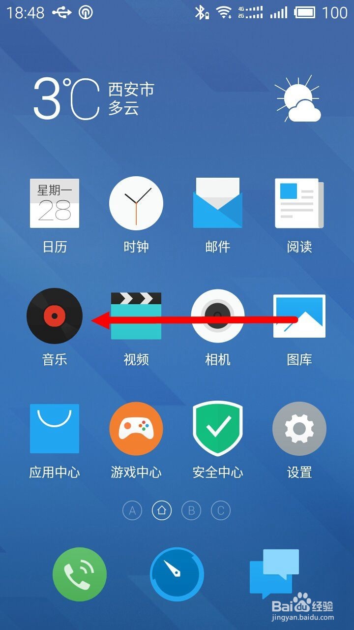 魅族手机如何更新自己的手机系统版本
