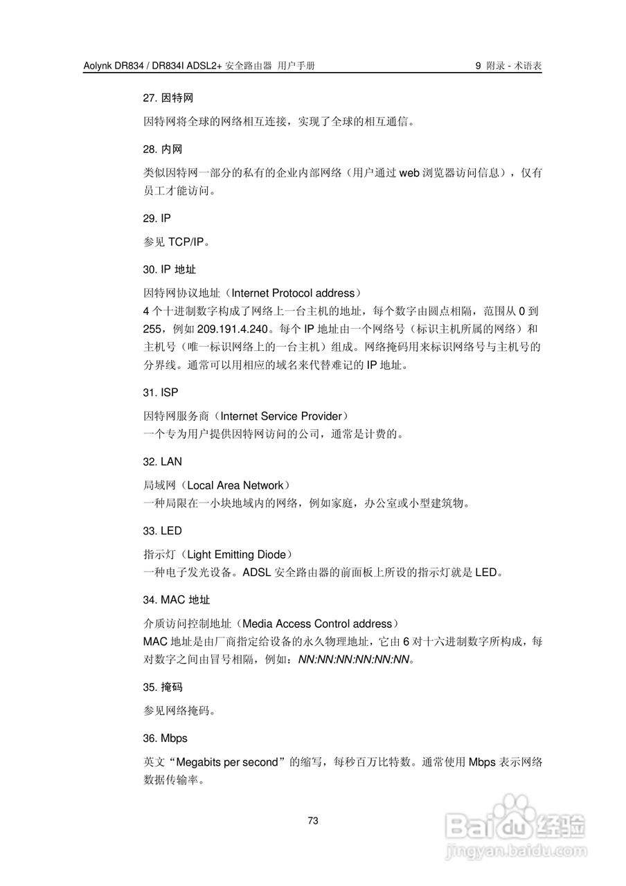 华三交换机DR834IADSL2+形说明书:[8]