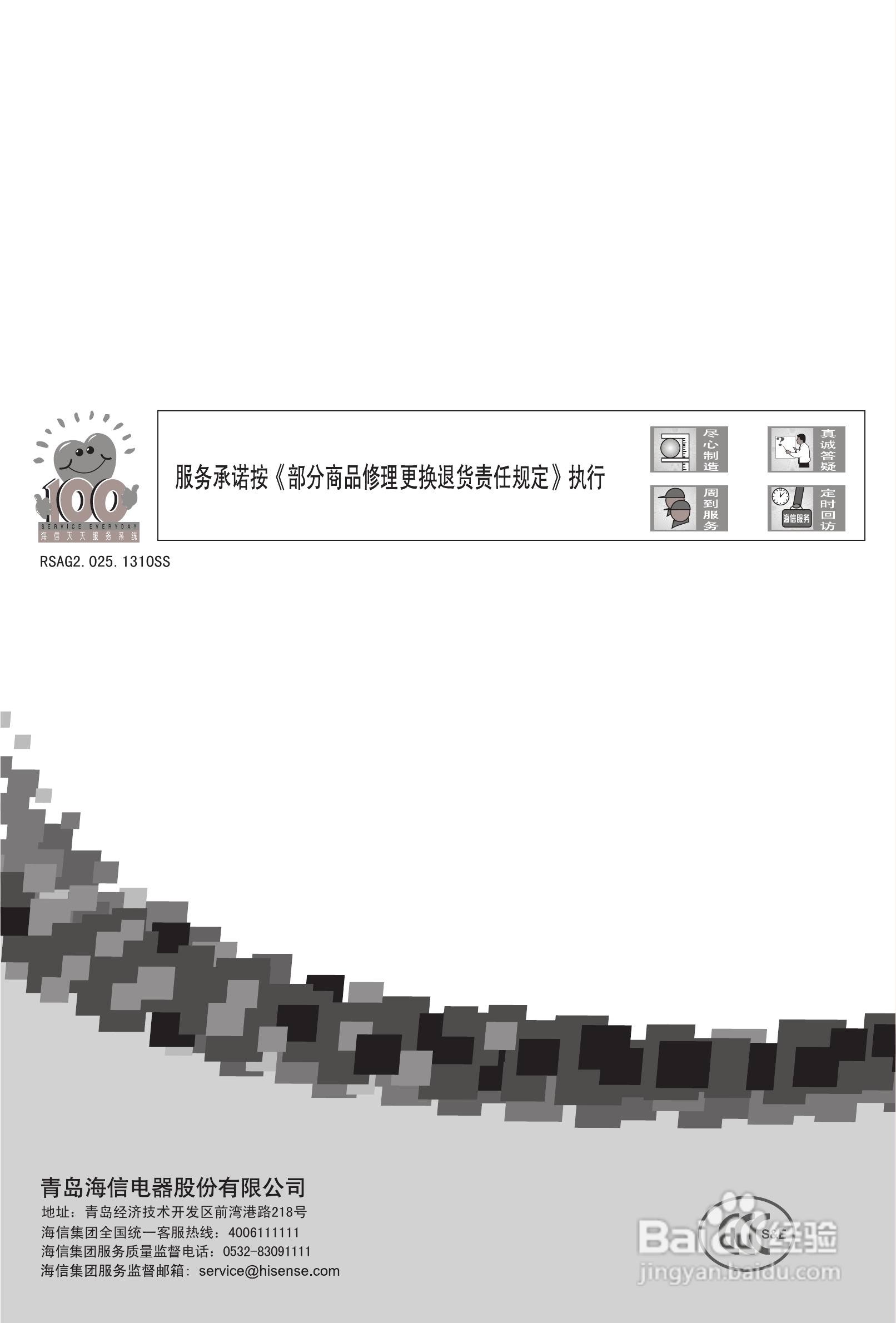 海信TPW50M88等离子彩电使用说明书:[4]