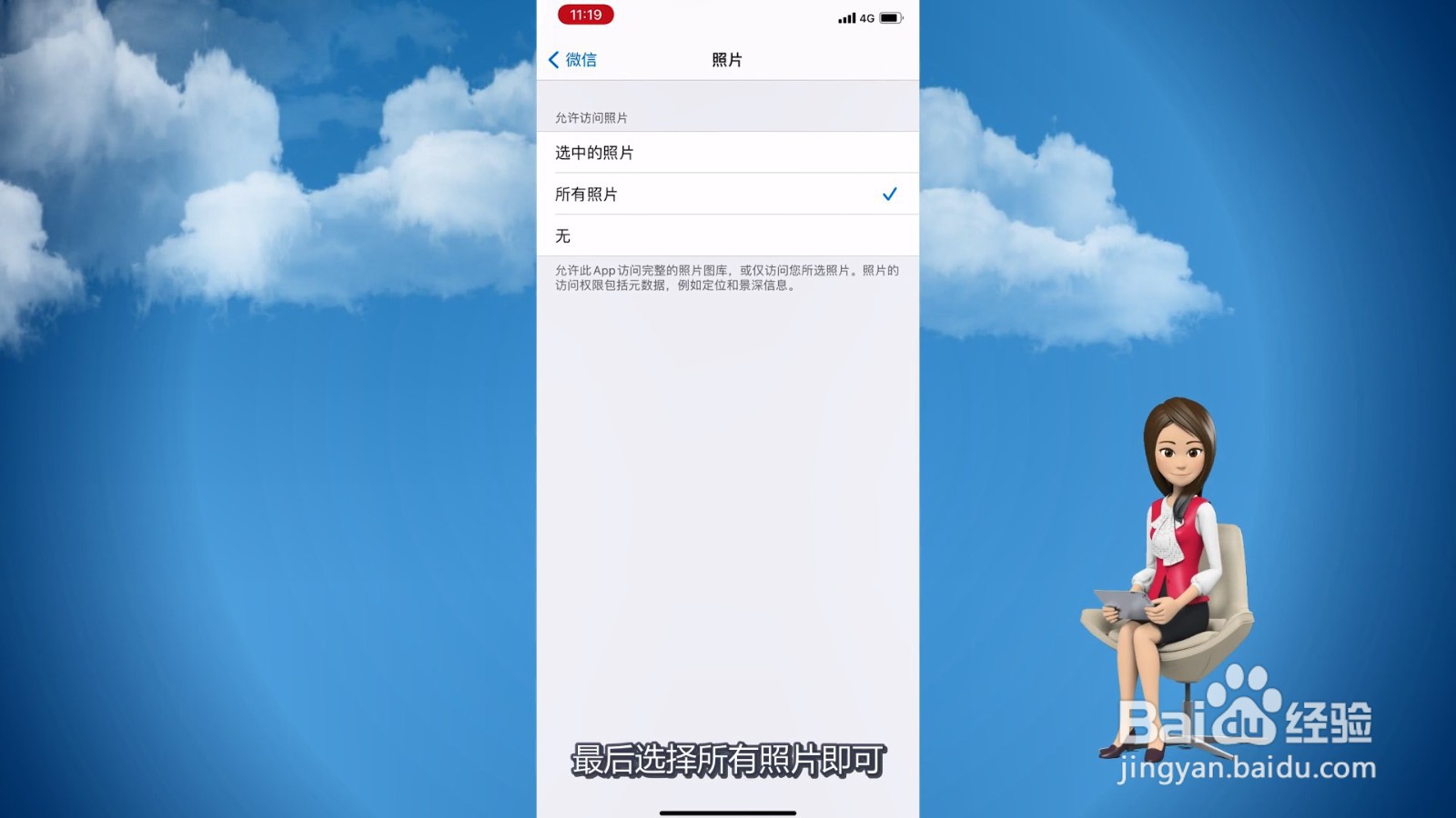 微信访问不了手机相册怎么办