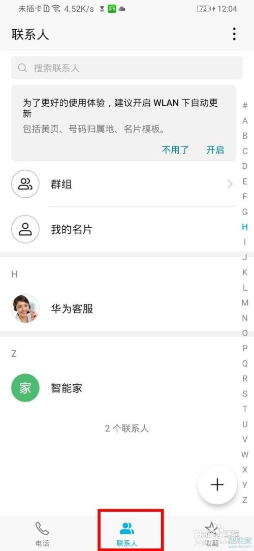 华为nova5z如何拉黑联系人
