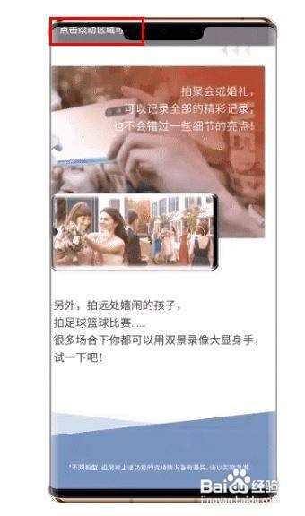 华为nova5z如何长截图