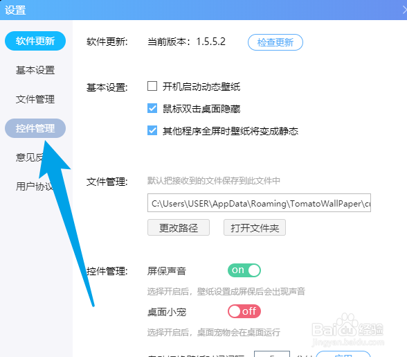 番茄动态壁纸怎么打开屏保声音