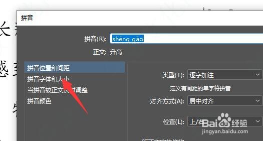 怎样在ID2017中更改文字拼音的字体