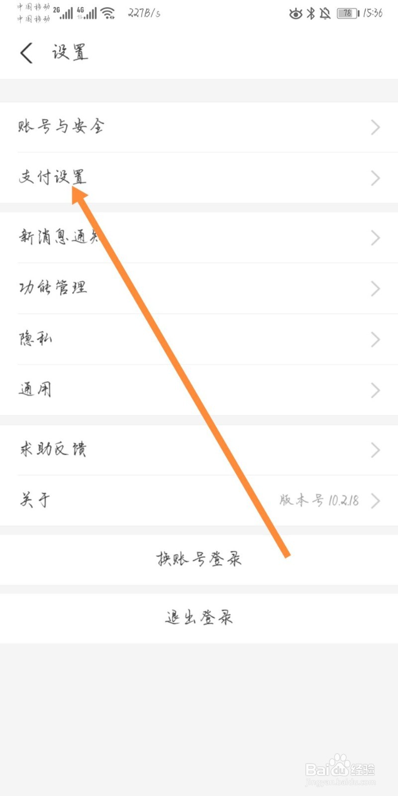 支付宝如何关闭付款码免密支付