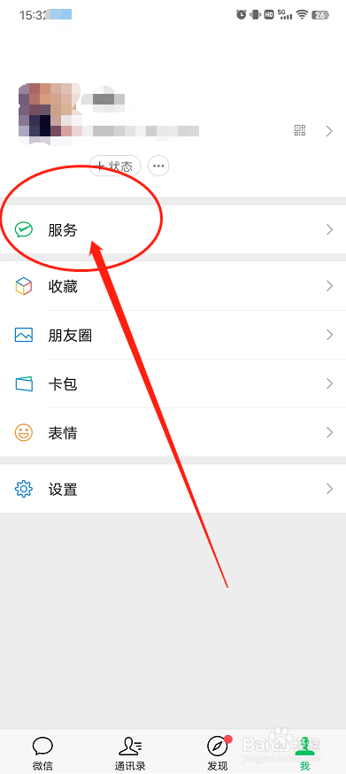 微信怎么更换实名
