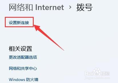 Windows11如何创建本地连接