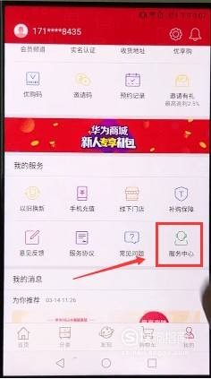 华为商城怎么联系人工服务