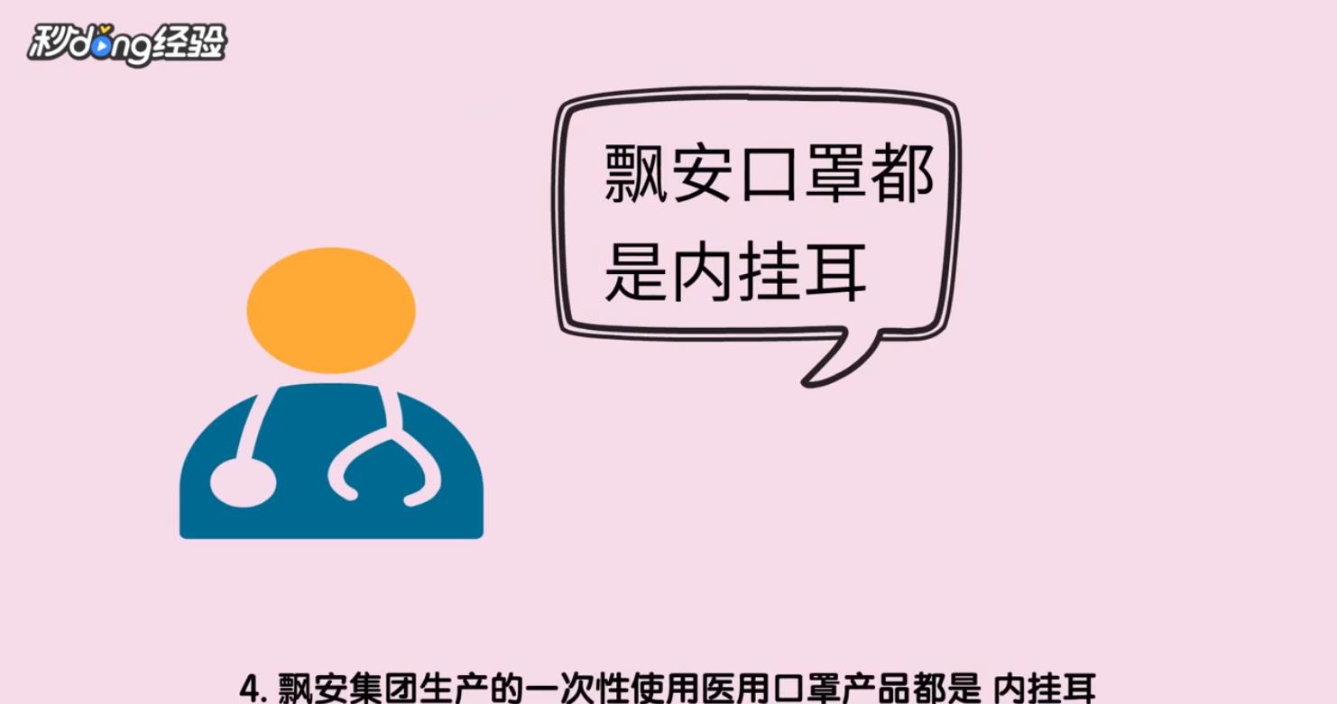 飘安口罩如何辨真伪