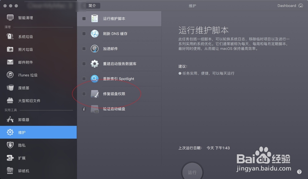 新版MacBook Pro如何修复磁盘权限
