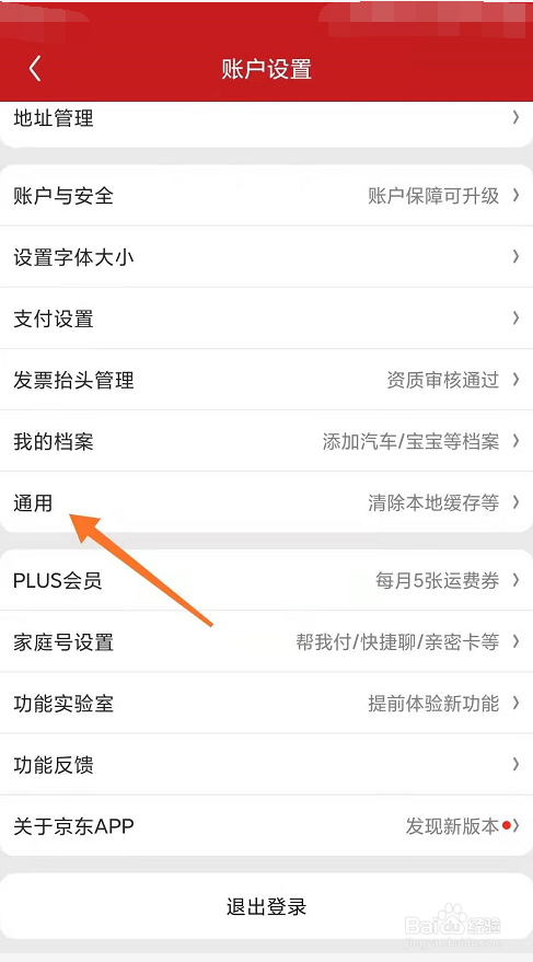 京东怎么关闭图片识别