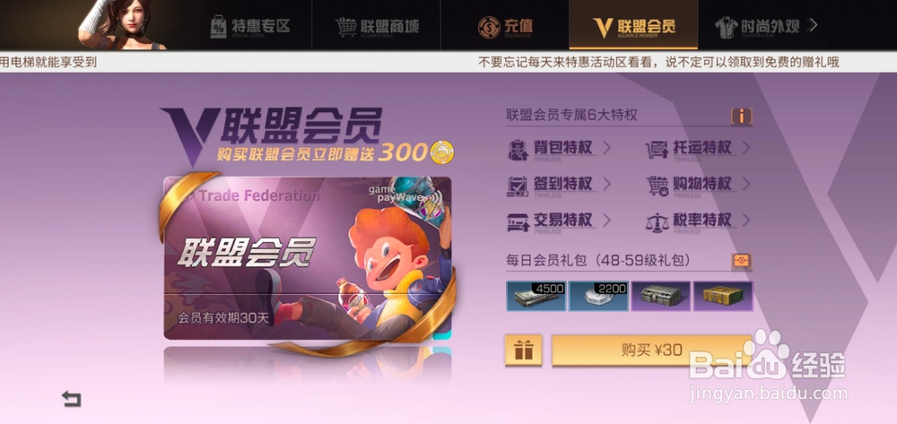 明日之后如何赠送好友联盟会员卡