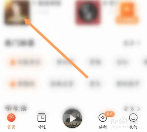 番茄畅听怎么修改字号的大小