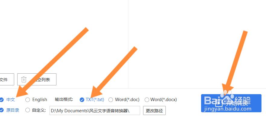 电脑语音识别转文字