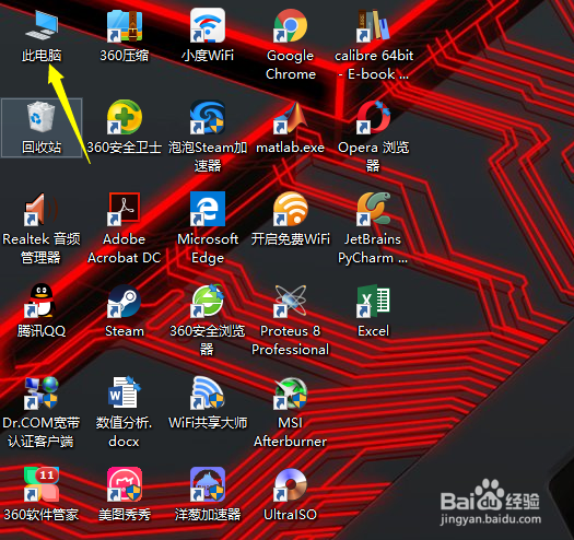 win10如何在桌面上显示我的电脑