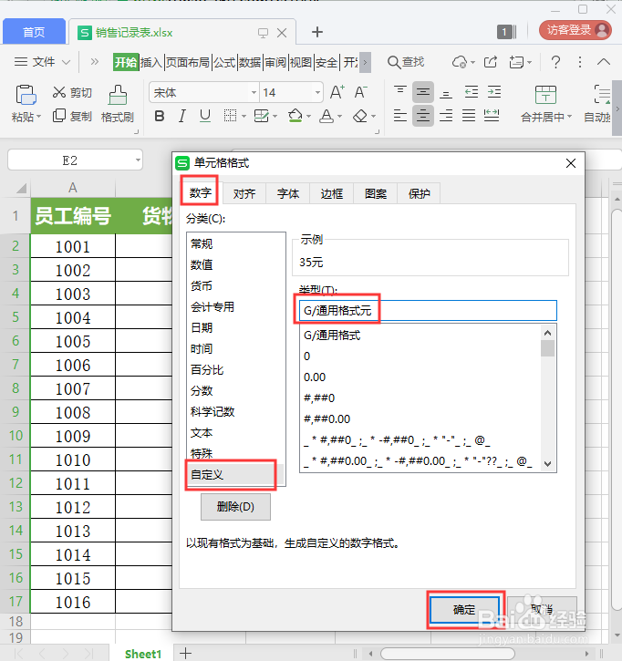Excel怎么批量加单位