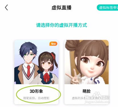 酷狗直播怎样开启3D形象虚拟直播