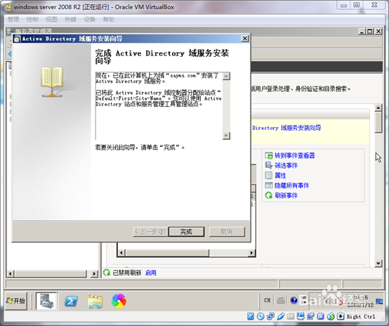 在Windows server 2008 R2上创建AD域控制器