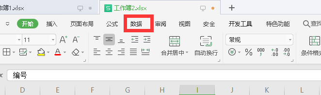Excel如何禁止录入重复数据？
