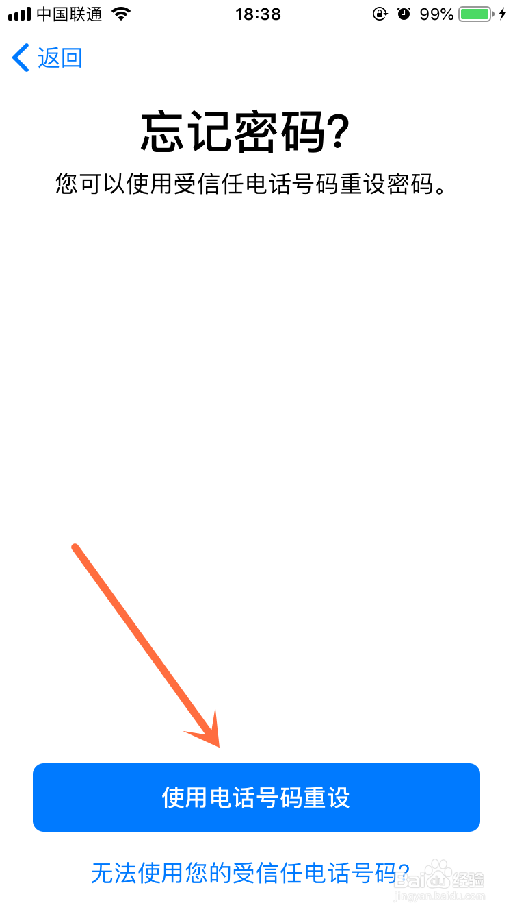 怎么更改苹果手机apple ID密码