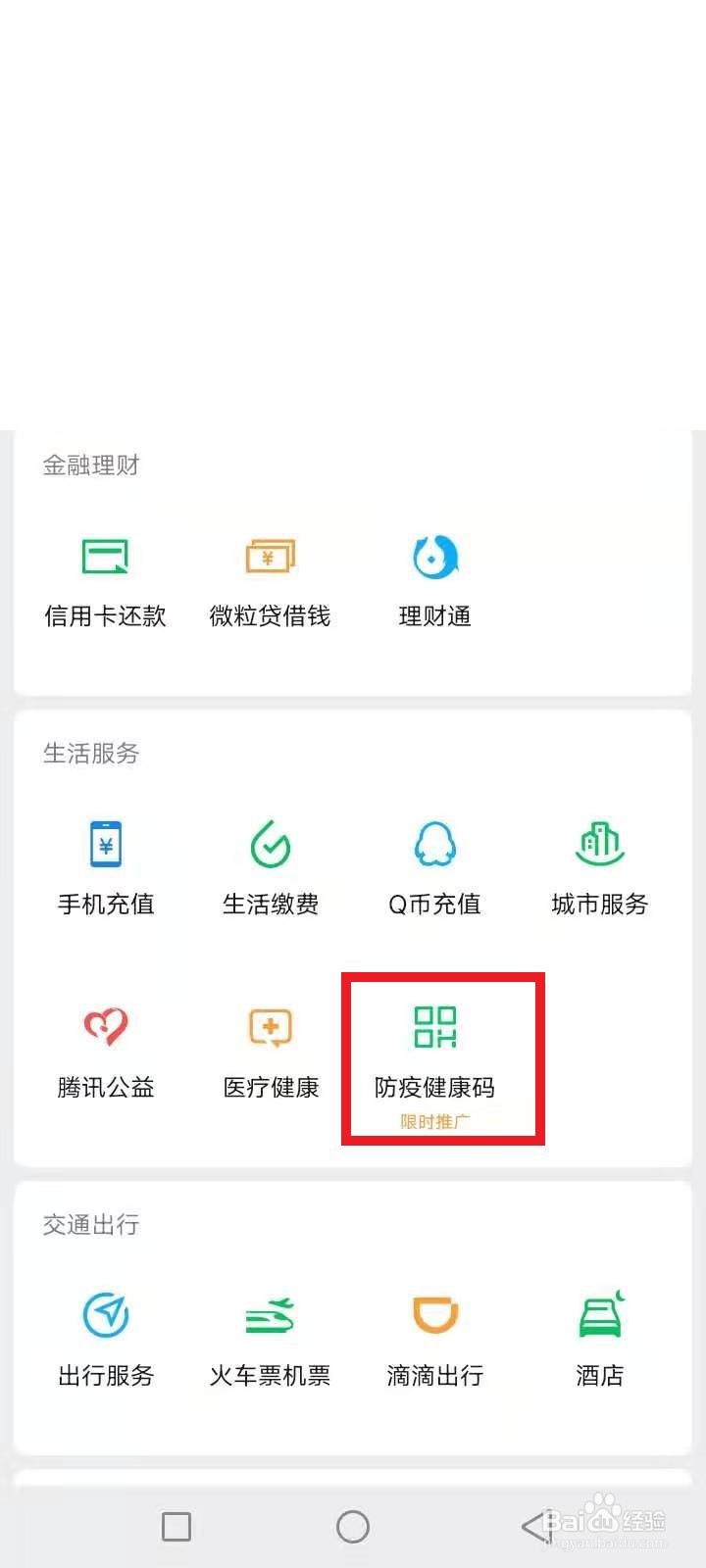 河北健康码实名认证与微信不匹配