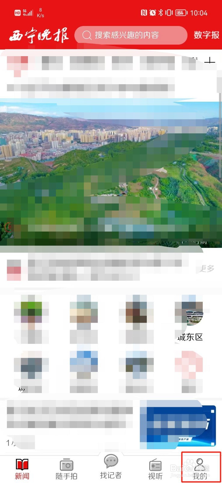 西宁晚报怎么清理缓存