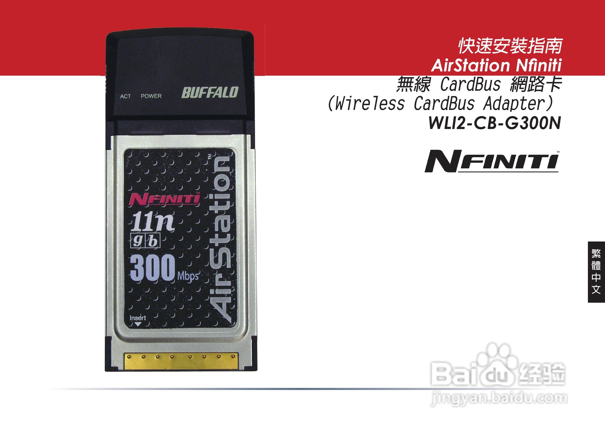 美禄可WLI2-CB-G300N网卡安装手册:[3]