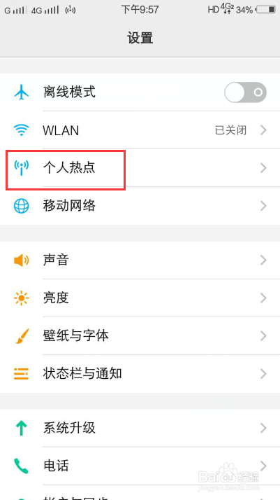vivo手机的热点具体怎么设置