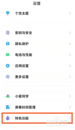 小米11ultra副屏如何打开