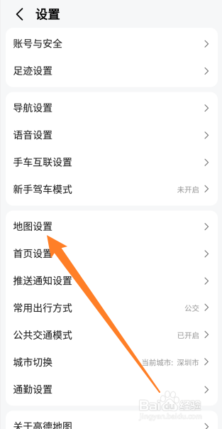 高德地图怎么开启锁定2D地图旋转