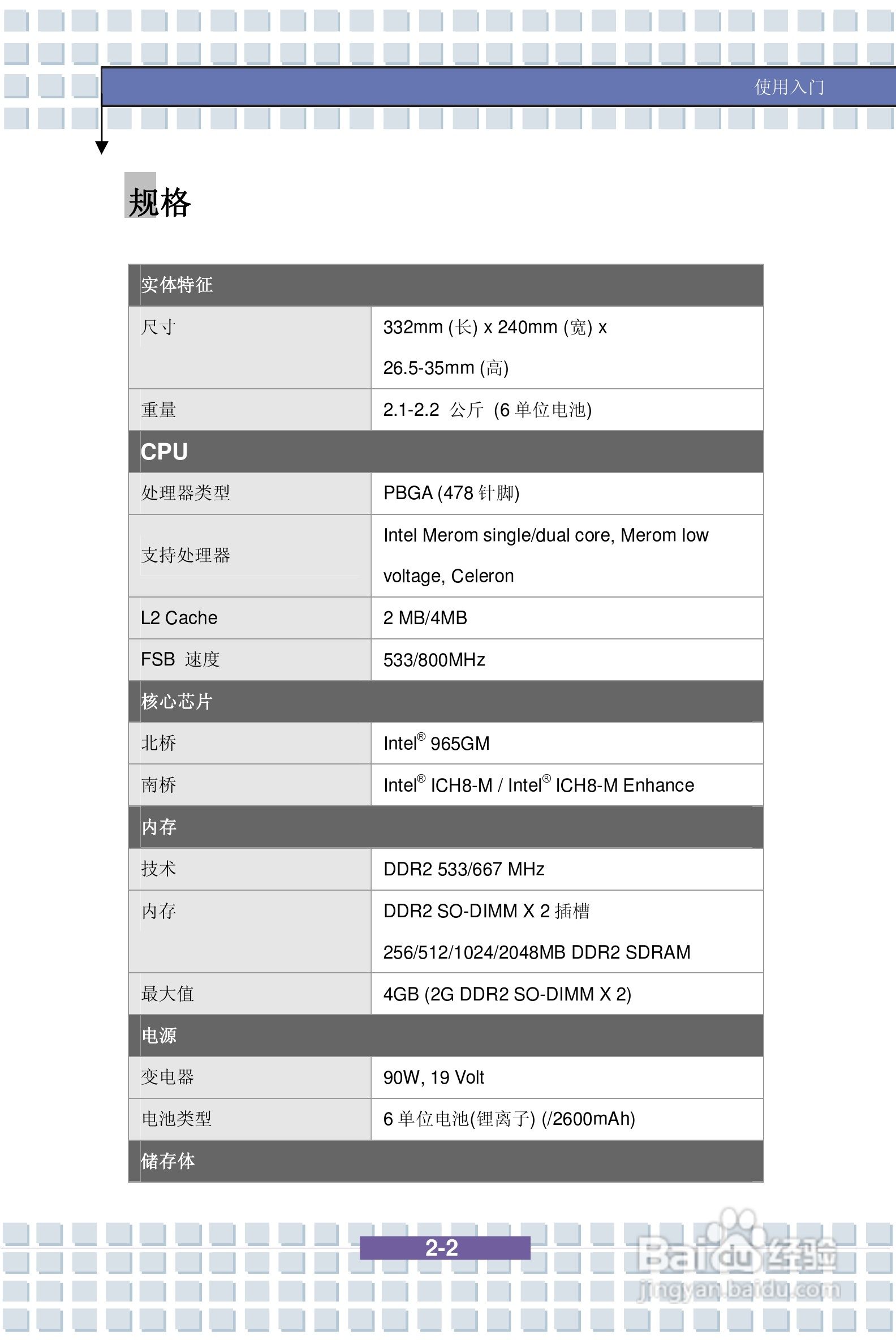 微星PR400笔记本电脑使用说明书:[2]