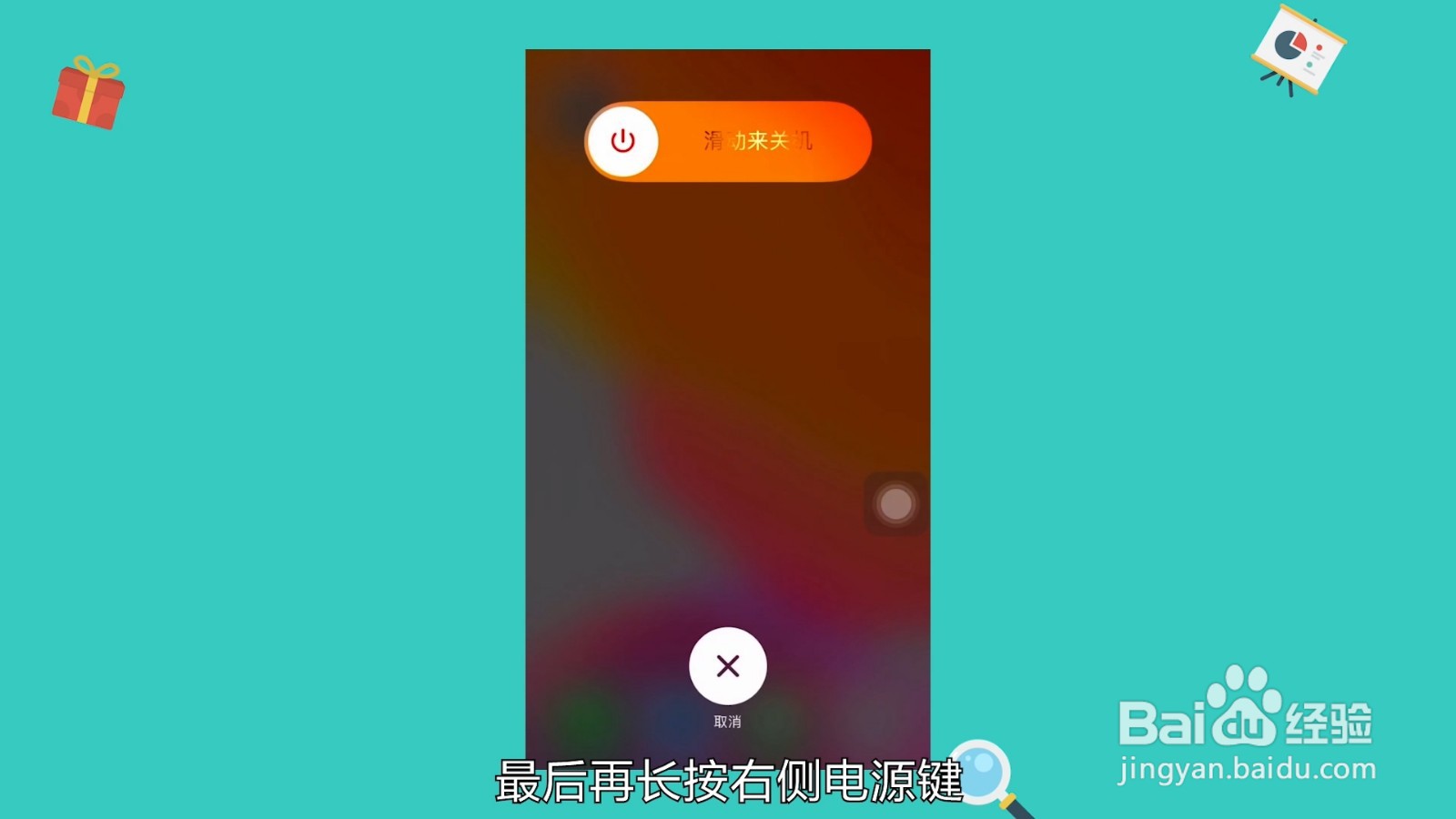 苹果手机如何强制开机