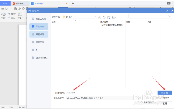 WPS使用技巧之Word如何保存自定义主题