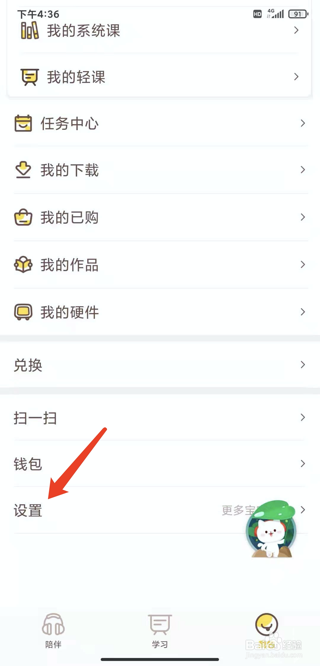 手机喜马拉雅儿童app怎样退出登录状态